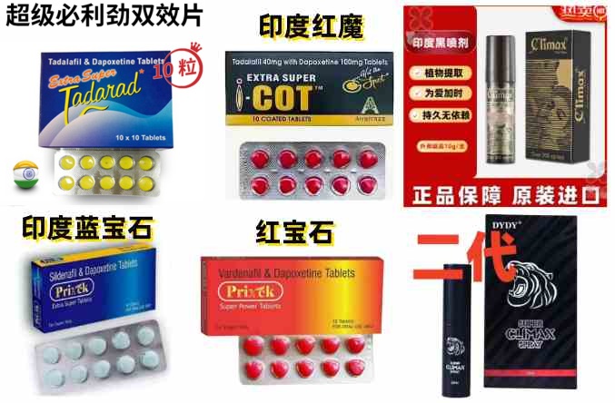 印度超级必利劲代购|红魔代购|蓝宝石红宝石代购|印度黑喷一代二代代购价格多少钱一盒|哪里买|效果和使用方法|购买渠道|市场价格多少